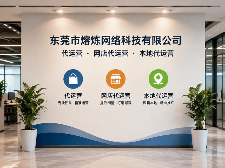 顺德区为制造企业提供电商增长方案